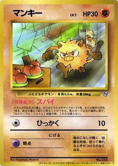 Mankey #promo How I Became a Pokemon Card (Japanese)