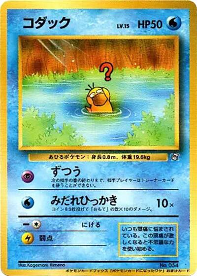 Psyduck — How I Became a Pokemon Card chase card