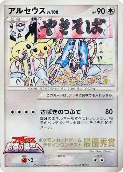 Arceus #promo CoroCoro Promotional Cards (Japanese)