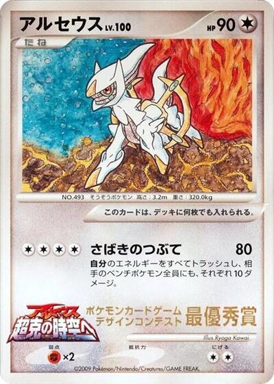 Arceus #promo CoroCoro Promotional Cards (Japanese)