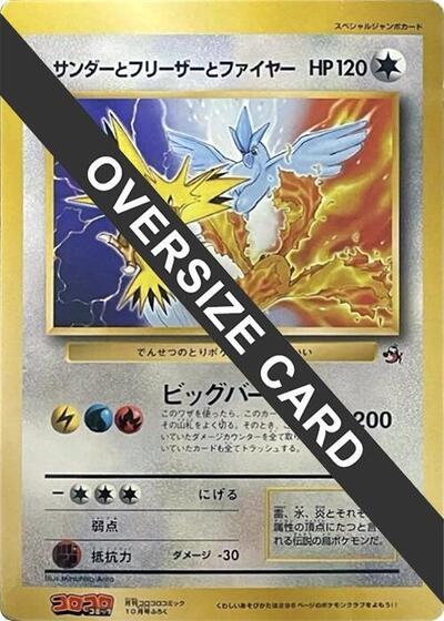 Articuno, Moltres, and Zapdos #promo CoroCoro Promotional Cards (Japanese)