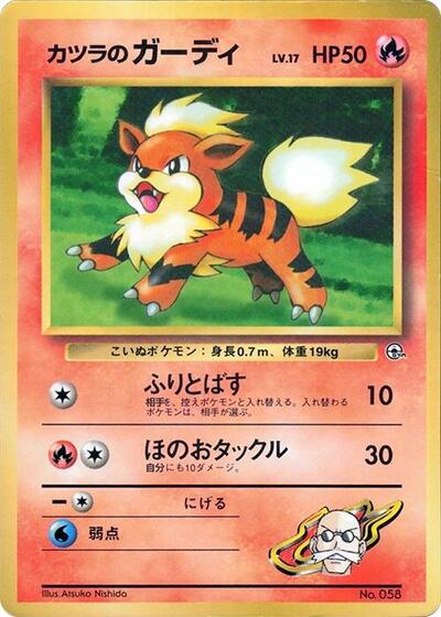 Blaine's Growlithe #promo CoroCoro Promotional Cards (Japanese)