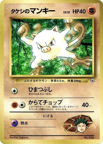 Brock's Mankey #promo CoroCoro Promotional Cards (Japanese)