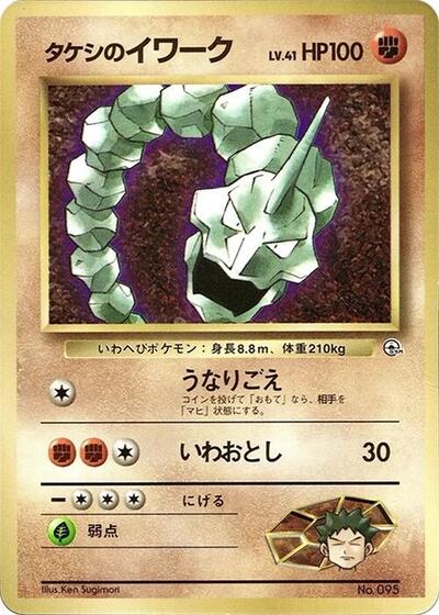 Brock's Onix #promo CoroCoro Promotional Cards (Japanese)