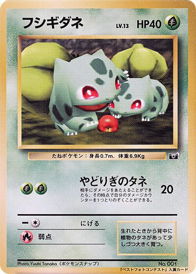 Bulbasaur #promo CoroCoro Promotional Cards (Japanese)