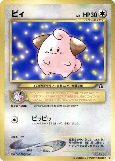 Cleffa #promo CoroCoro Promotional Cards (Japanese)