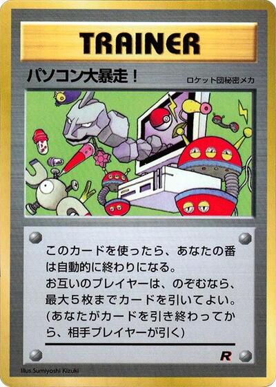 Computer Error #promo CoroCoro Promotional Cards (Japanese)