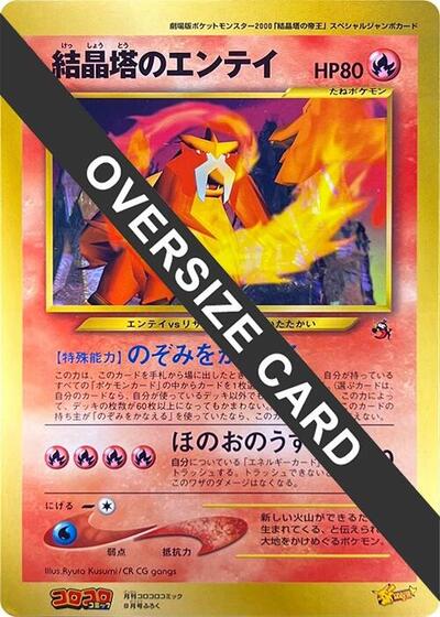 Crystal Tower's Entei CoroCoro Promotional Cards (Japanese) #promo