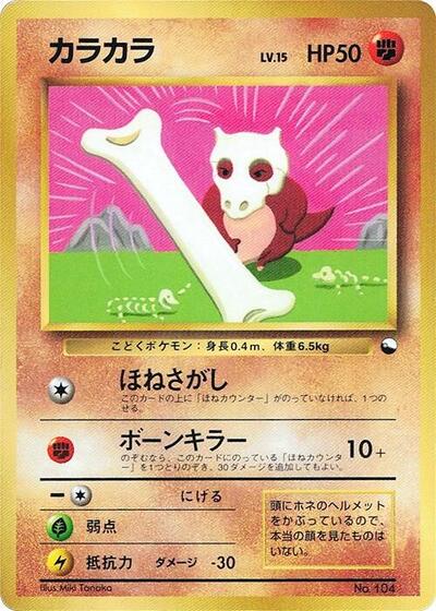Cubone #promo CoroCoro Promotional Cards (Japanese)