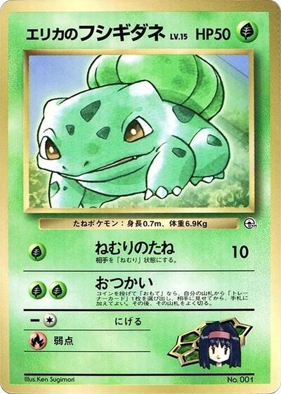 Erika's Bulbasaur #promo CoroCoro Promotional Cards (Japanese)