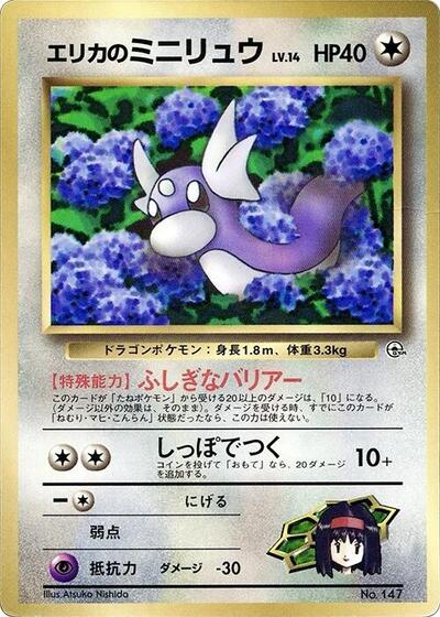Erika's Dratini #promo CoroCoro Promotional Cards (Japanese)