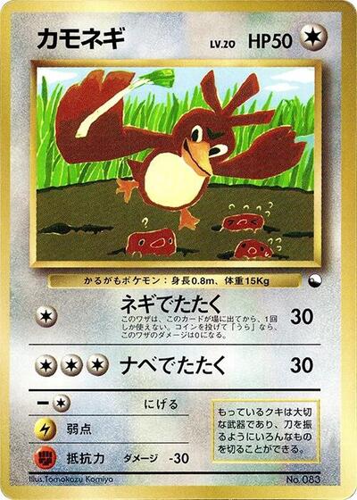 Farfetch'd #promo CoroCoro Promotional Cards (Japanese)