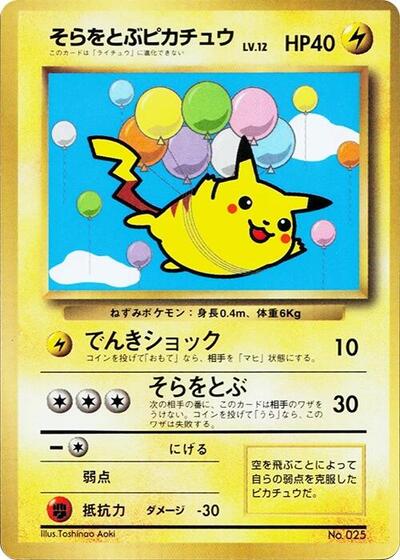 Flying Pikachu #promo CoroCoro Promotional Cards (Japanese)