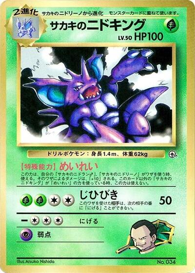 Giovanni's Nidoking #promo CoroCoro Promotional Cards (Japanese)