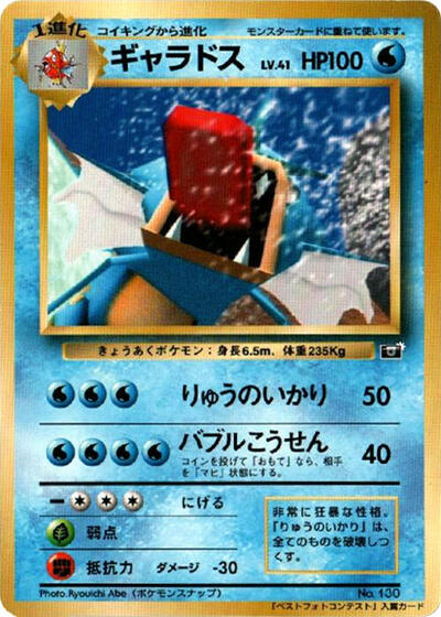 Gyarados #promo CoroCoro Promotional Cards (Japanese)
