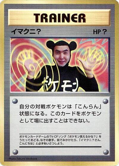 Imakuni? #promo CoroCoro Promotional Cards (Japanese)
