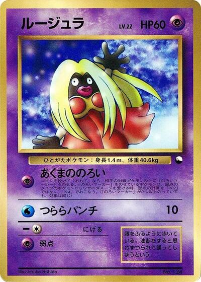 Jynx #promo CoroCoro Promotional Cards (Japanese)
