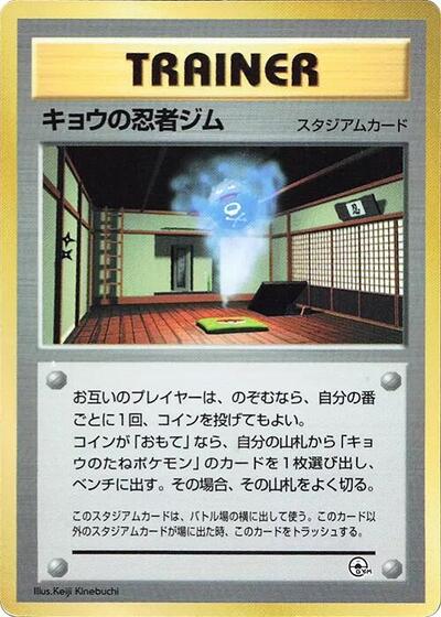 Koga's Ninja Gym #promo CoroCoro Promotional Cards (Japanese)
