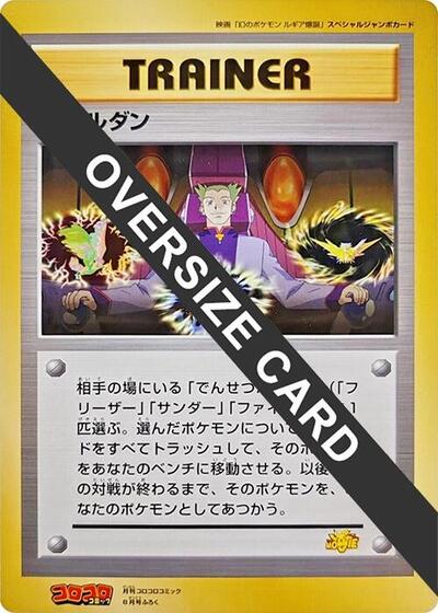 Lawrence III #promo CoroCoro Promotional Cards (Japanese)