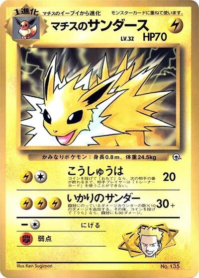Lt. Surge's Jolteon #promo CoroCoro Promotional Cards (Japanese)