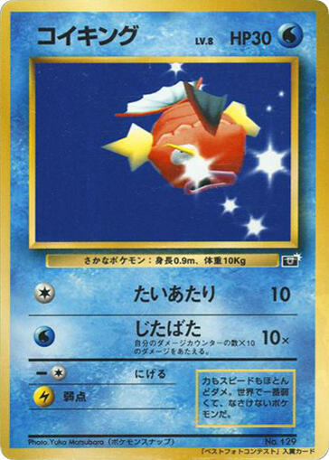 Magikarp #promo CoroCoro Promotional Cards (Japanese)