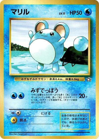 Marill #promo CoroCoro Promotional Cards (Japanese)