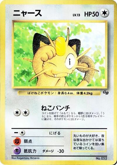 Meowth #promo CoroCoro Promotional Cards (Japanese)