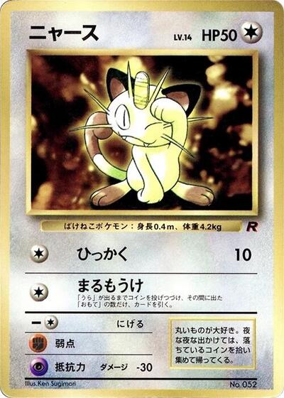 Meowth #promo CoroCoro Promotional Cards (Japanese)
