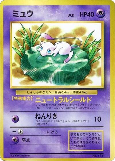 Mew #promo CoroCoro Promotional Cards (Japanese)