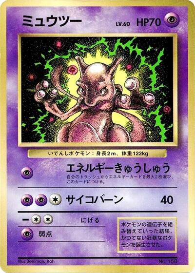 Mewtwo #promo CoroCoro Promotional Cards (Japanese)