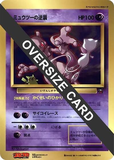 Mewtwo Strikes Back