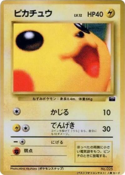 Pikachu #promo CoroCoro Promotional Cards (Japanese)