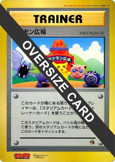 Pokemon Plaza #promo CoroCoro Promotional Cards (Japanese)