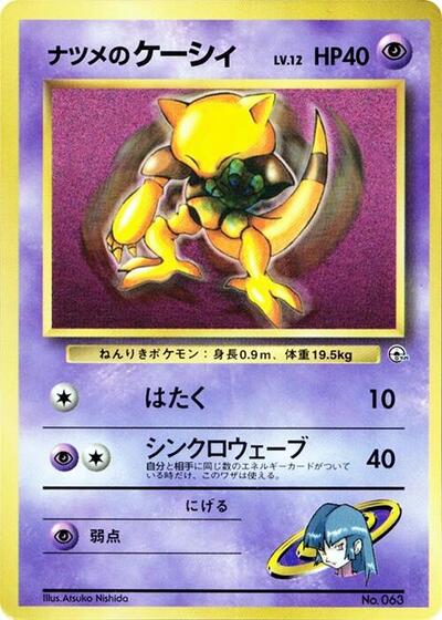 Sabrina's Abra #promo CoroCoro Promotional Cards (Japanese)
