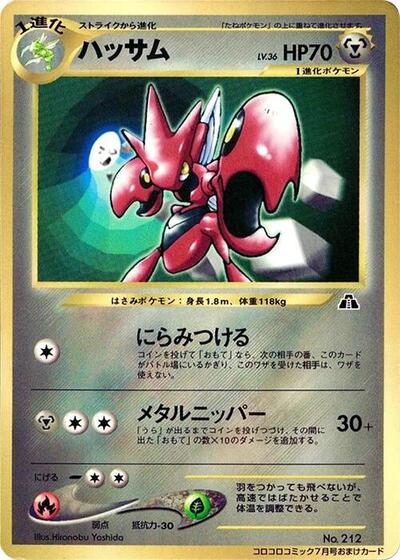 Scizor #promo CoroCoro Promotional Cards (Japanese)