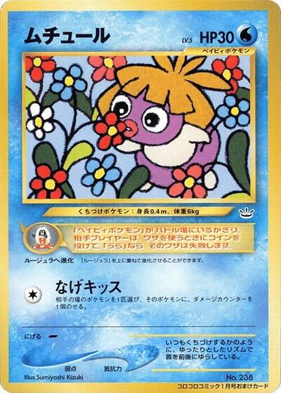 Smoochum #promo CoroCoro Promotional Cards (Japanese)