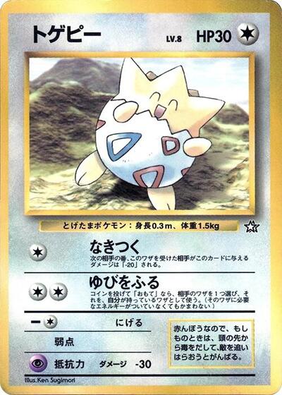 Togepi #promo CoroCoro Promotional Cards (Japanese)