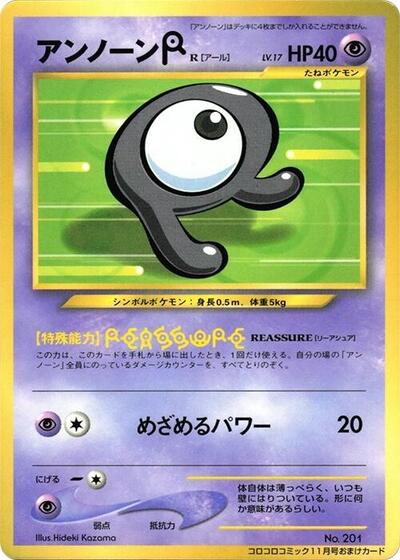 Unown #promo CoroCoro Promotional Cards (Japanese)