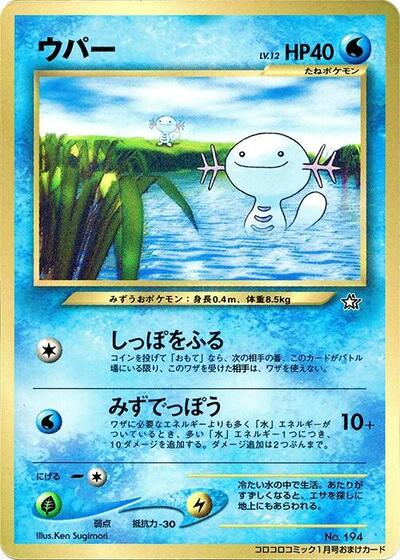 Wooper #promo CoroCoro Promotional Cards (Japanese)