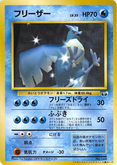 Articuno #promo 64 Mario Stadium Best Photo Contest (Japanese)