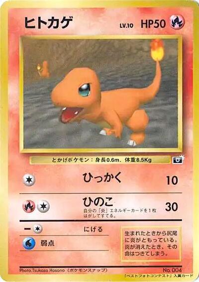 Charmander #promo 64 Mario Stadium Best Photo Contest (Japanese)