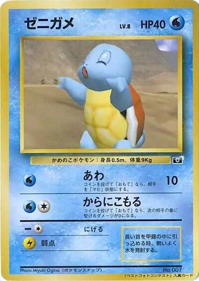Squirtle #promo 64 Mario Stadium Best Photo Contest (Japanese)