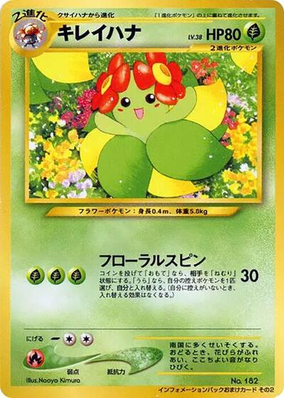 Bellossom #promo Pokemon Card Information Promotional cards (Japanese)
