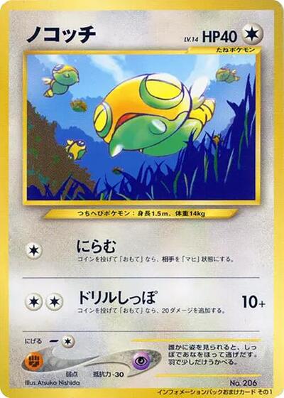 Dunsparce #promo Pokemon Card Information Promotional cards (Japanese)