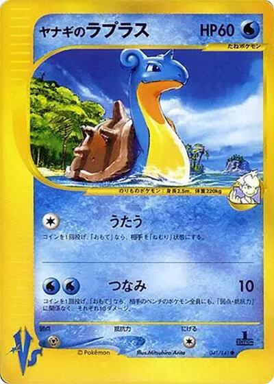 Pryce's Lapras #promo