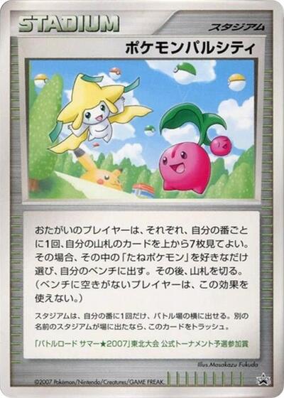 Pokemon Pal City #promo Battle Road (Japanese)