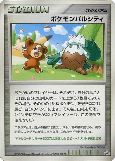 Pokemon Pal City #promo Battle Road (Japanese)