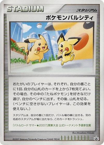 Pokemon Pal City #promo Battle Road (Japanese)