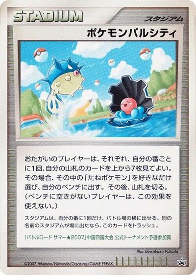 Pokemon Pal City #promo Battle Road (Japanese)