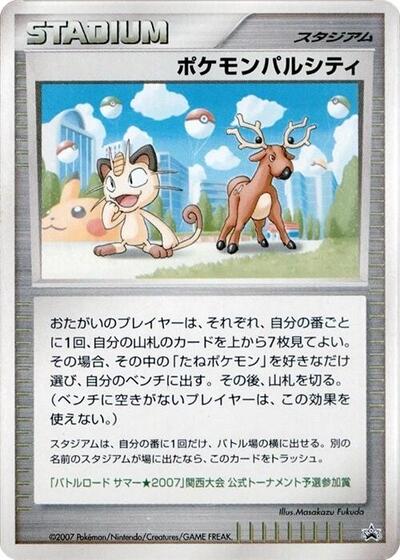 Pokemon Pal City #promo Battle Road (Japanese)